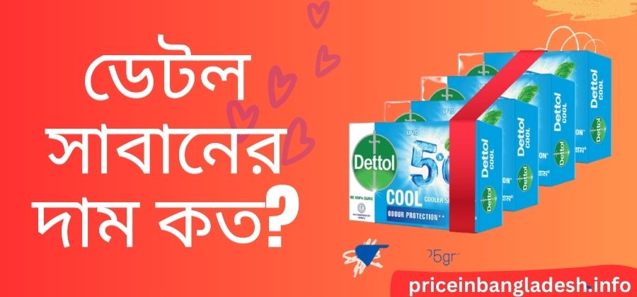 dettol soap price in bd